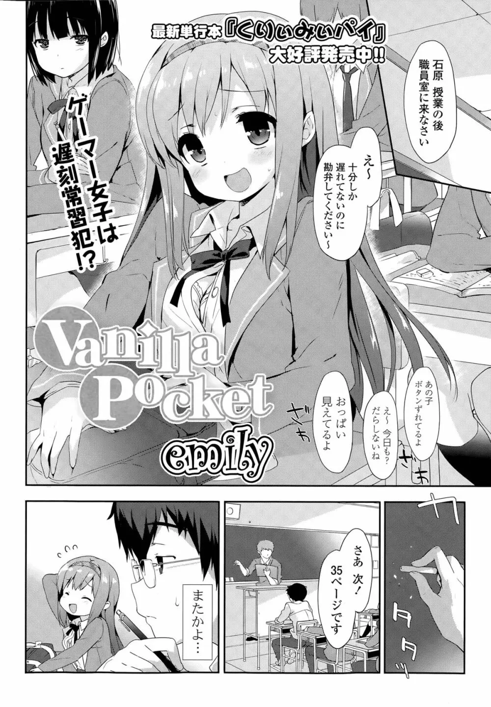 Vanilla Pocket 第1-2話 2ページ