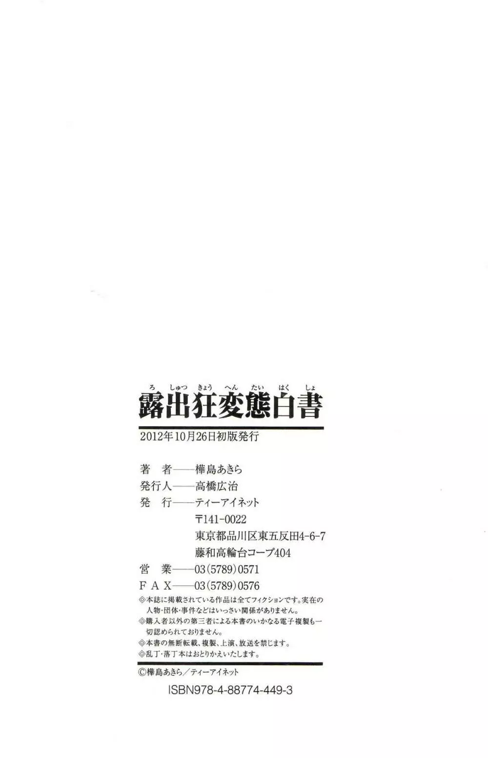 露出狂変態白書 231ページ