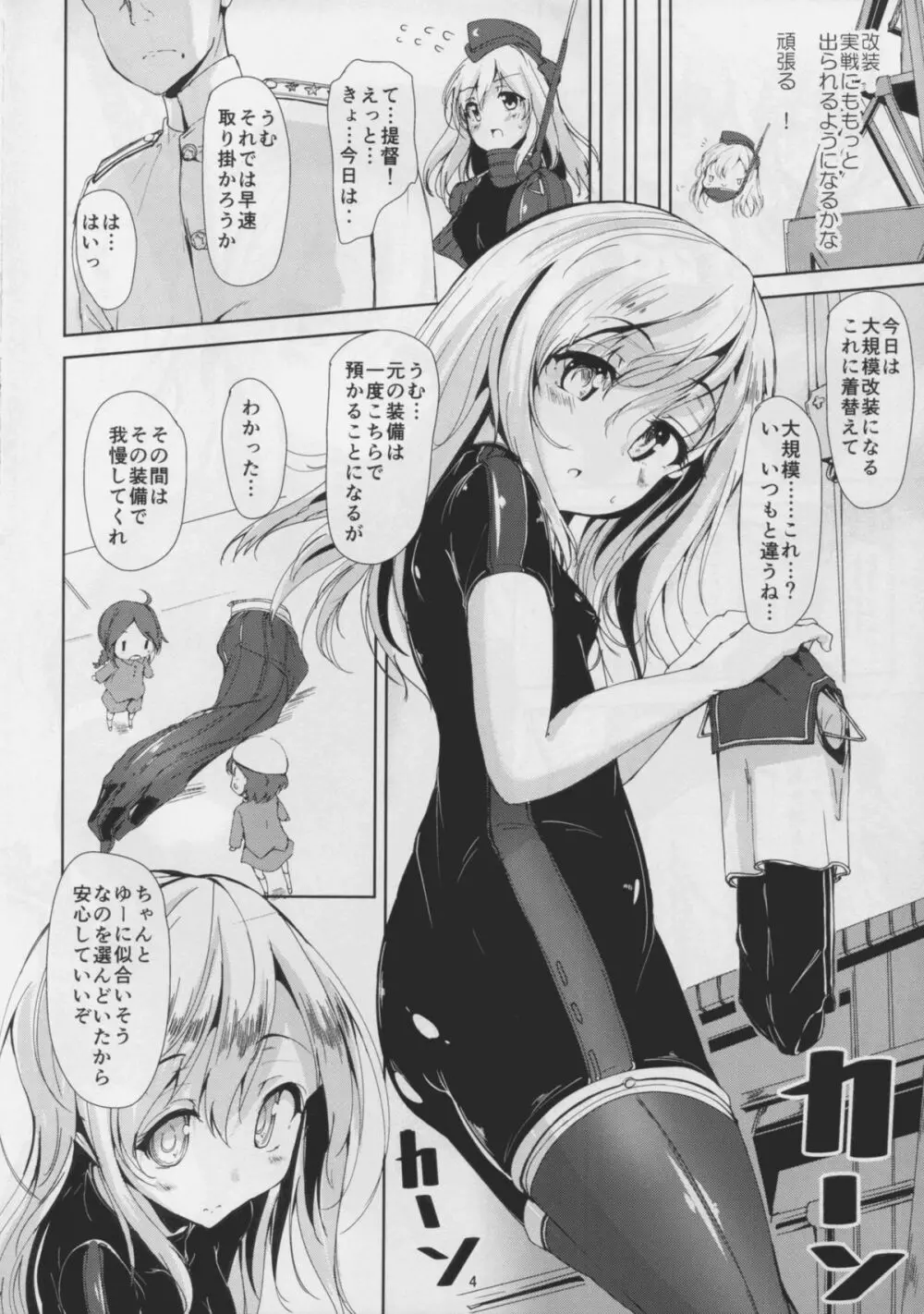 (C88) [千段櫂船 (もくふう)] 大事な実戦(ほんばん)、楽しみですって! (艦隊これくしょん -艦これ-) 4ページ