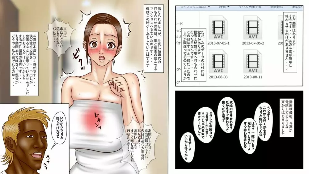 僕の妻は巨根のチャラ男の肉便器に使われて心まで寝取られた 18ページ