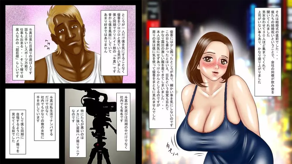 僕の妻は巨根のチャラ男の肉便器に使われて心まで寝取られた 4ページ