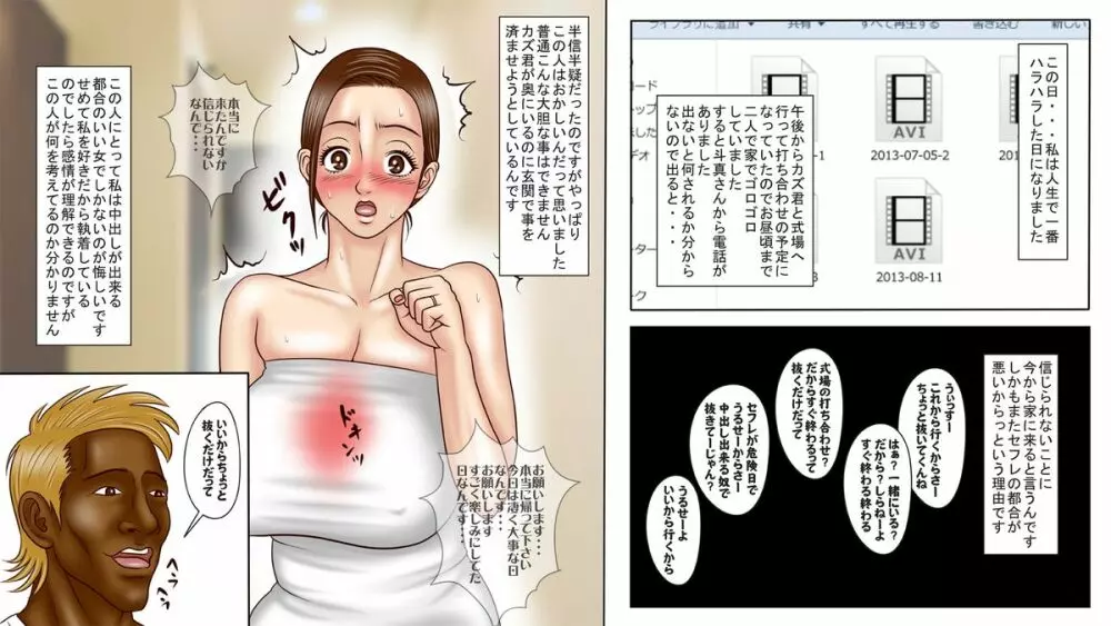 僕の妻は巨根のチャラ男の肉便器に使われて心まで寝取られた 45ページ