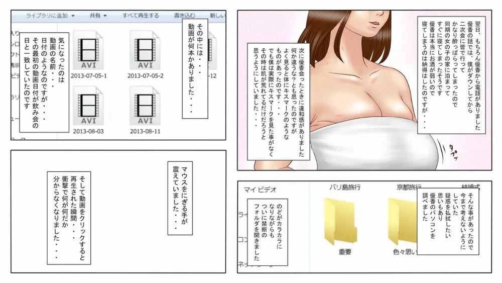 僕の妻は巨根のチャラ男の肉便器に使われて心まで寝取られた 7ページ