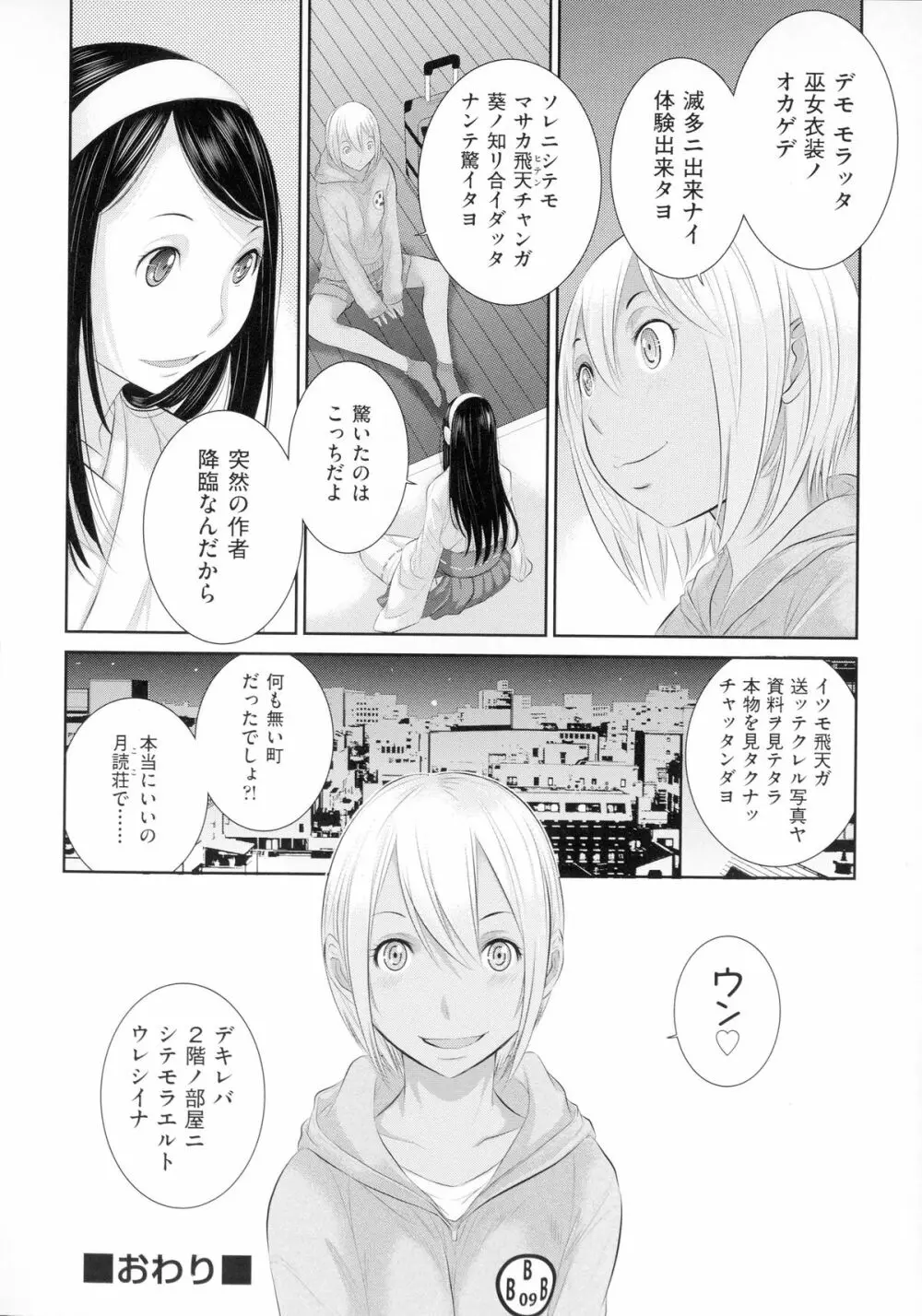 巫女のいる町 109ページ