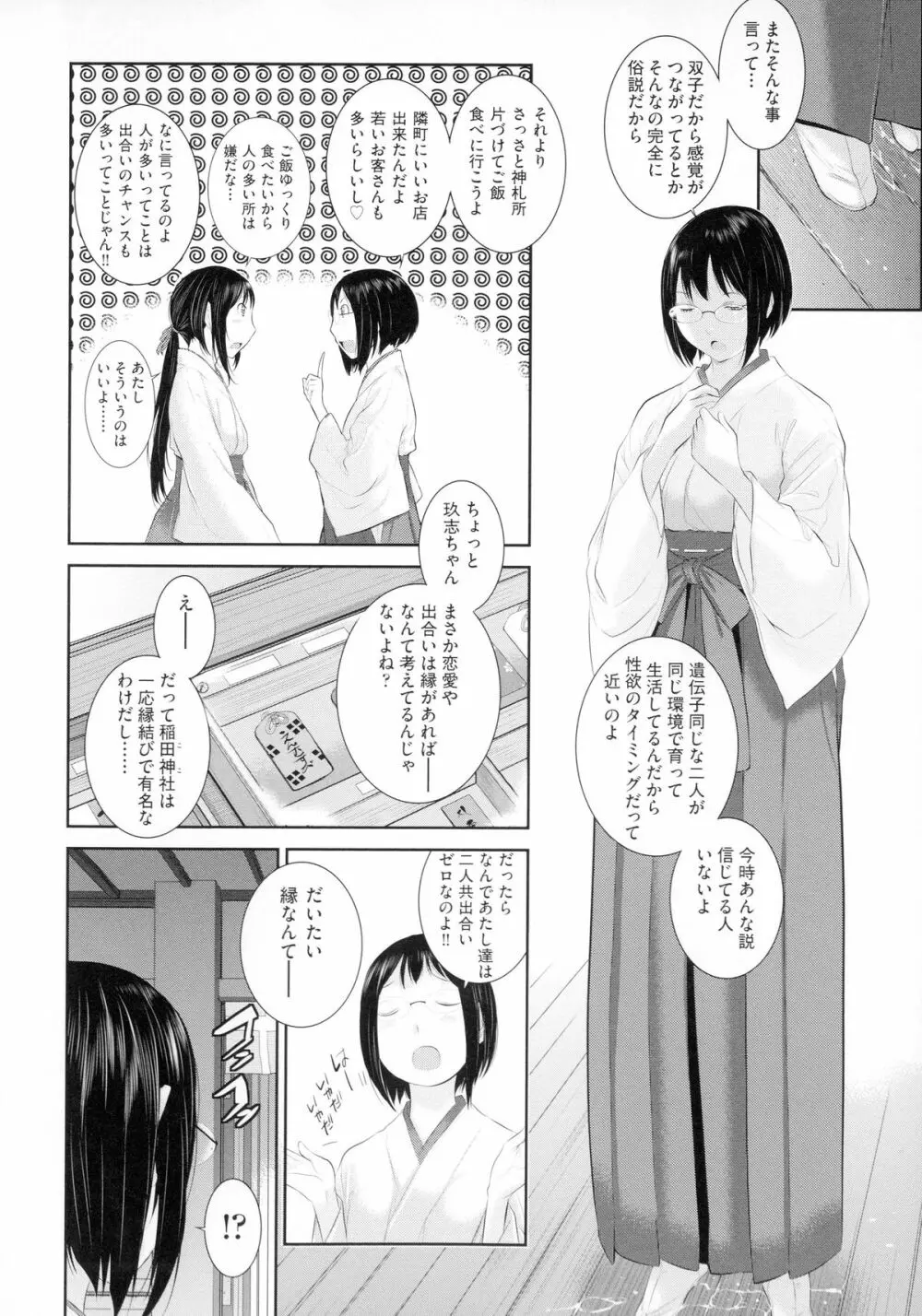 巫女のいる町 113ページ