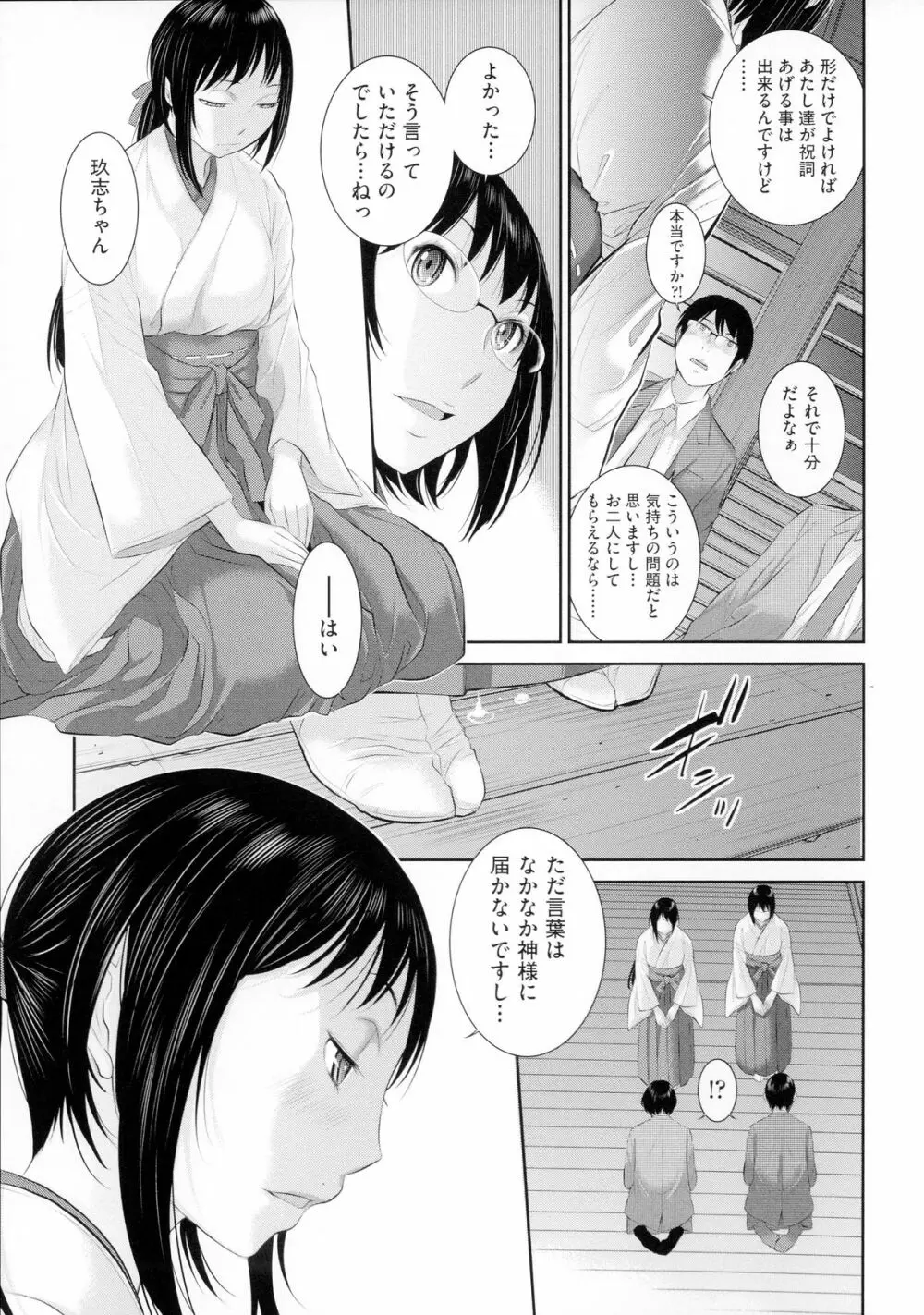 巫女のいる町 116ページ