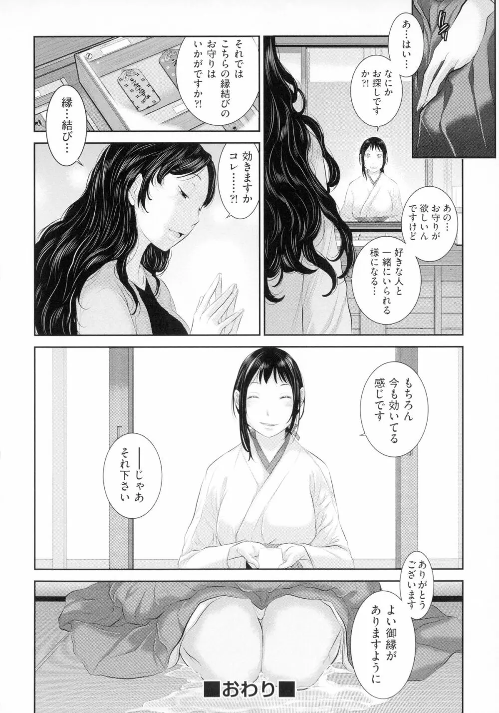 巫女のいる町 133ページ