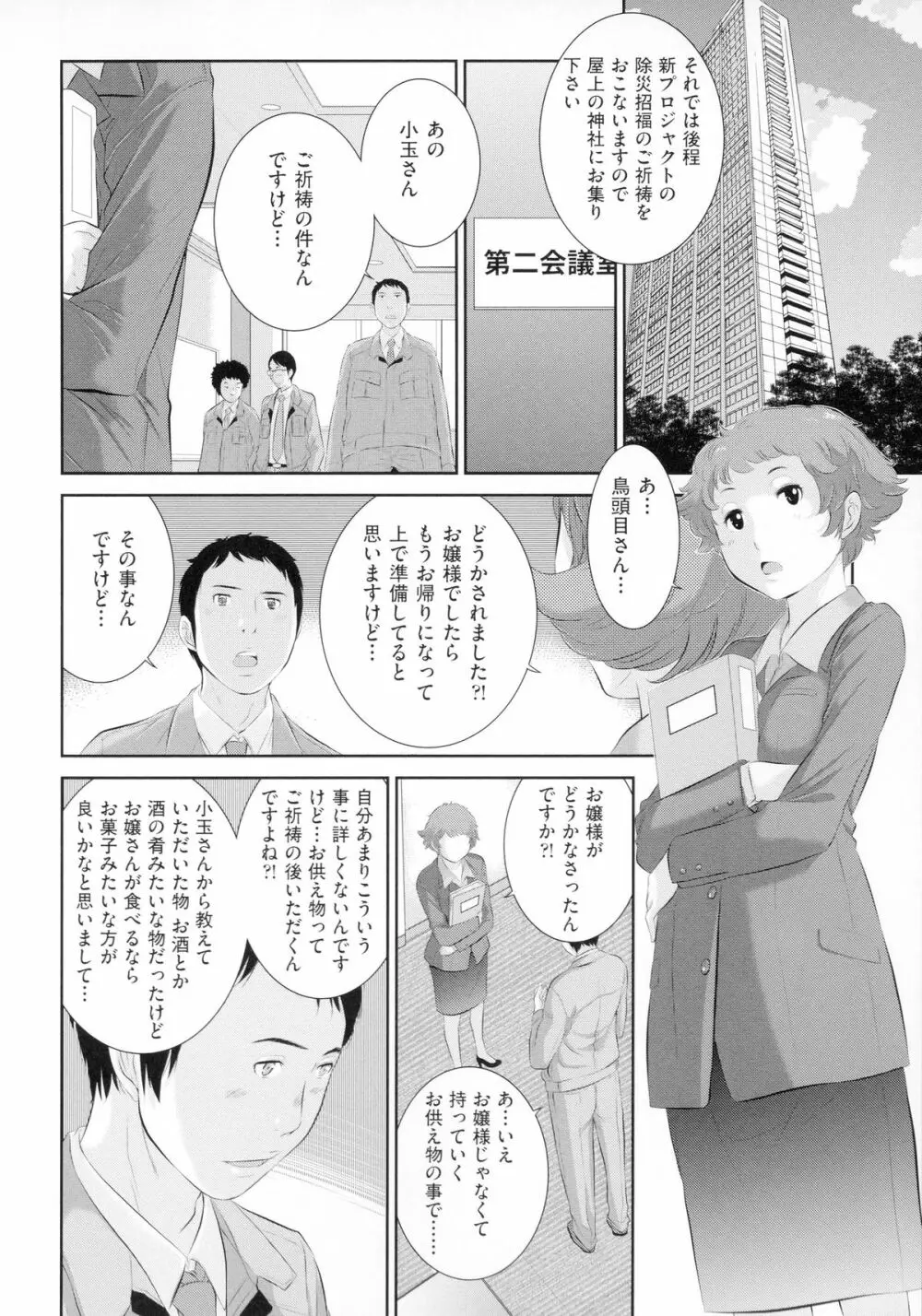 巫女のいる町 137ページ