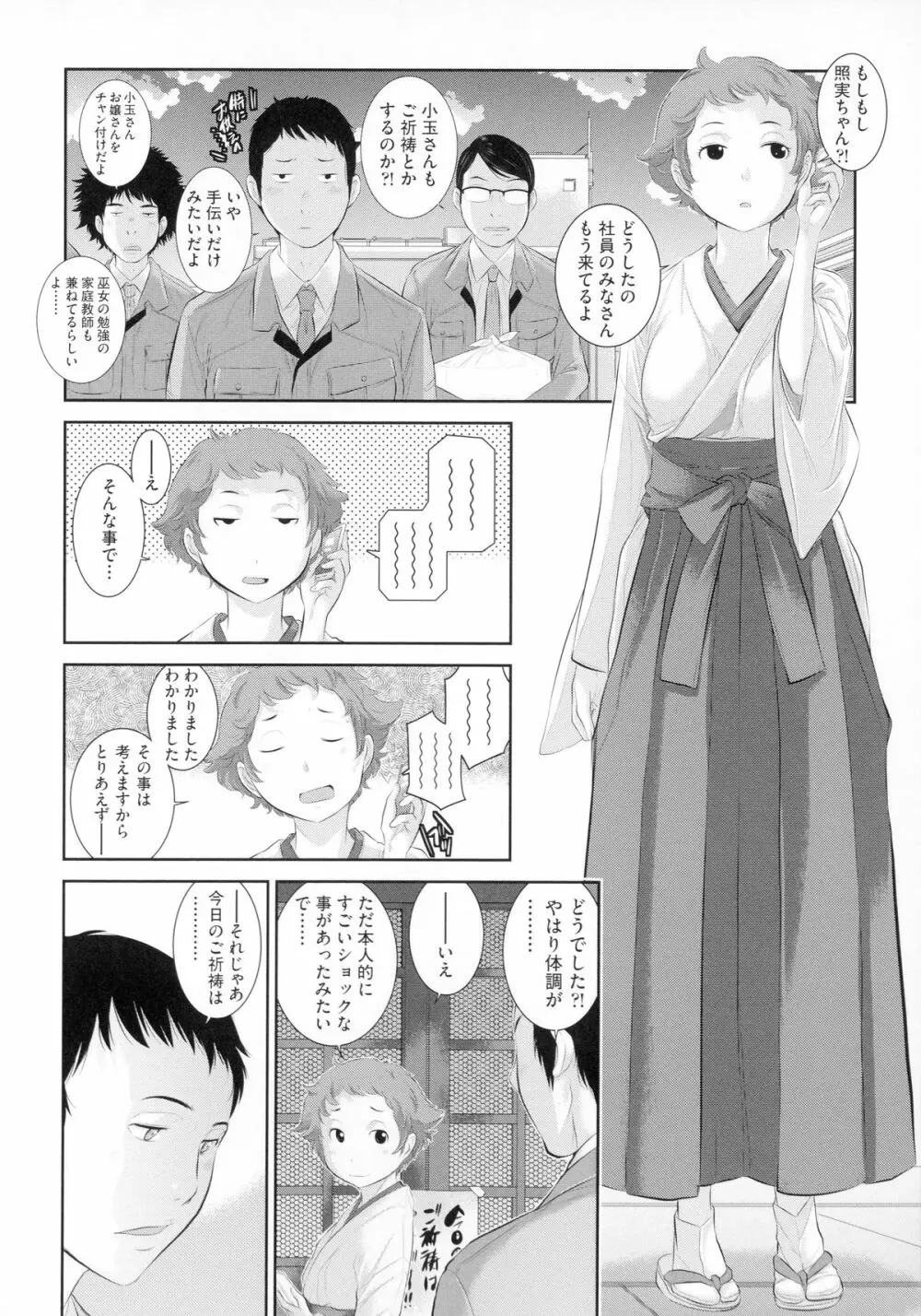 巫女のいる町 139ページ