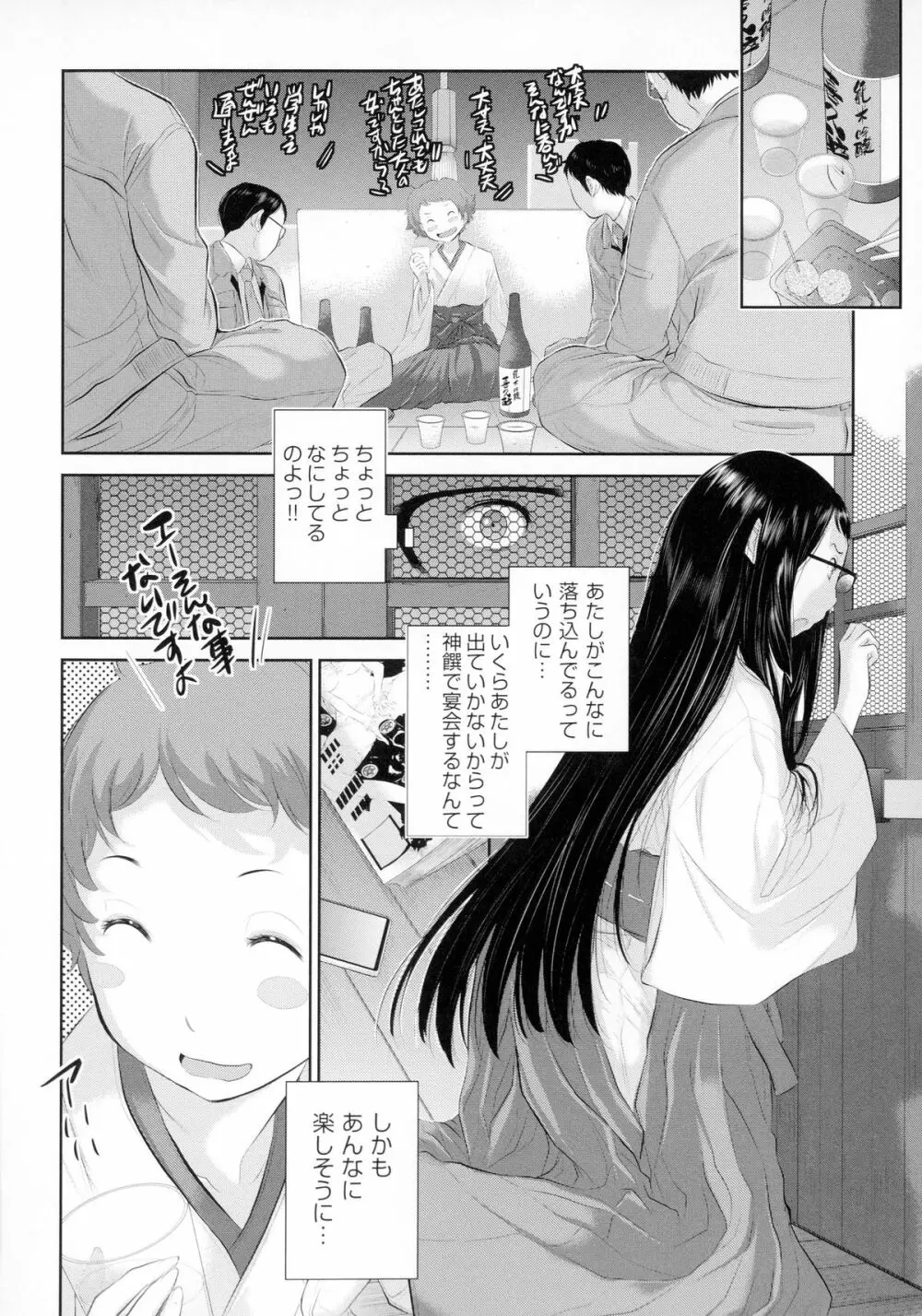 巫女のいる町 141ページ