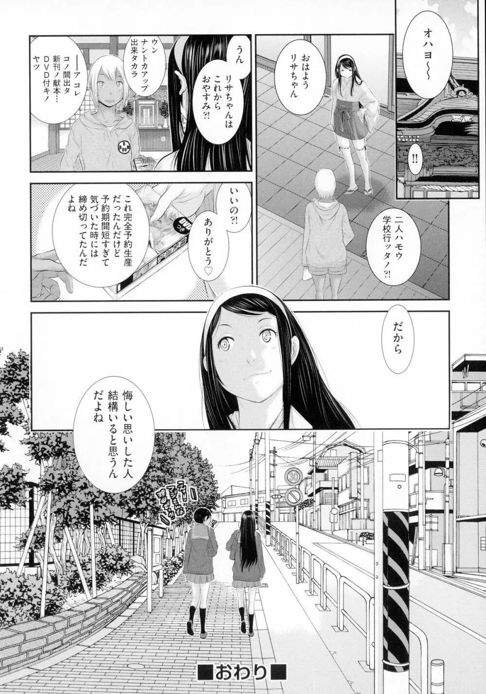 巫女のいる町 159ページ