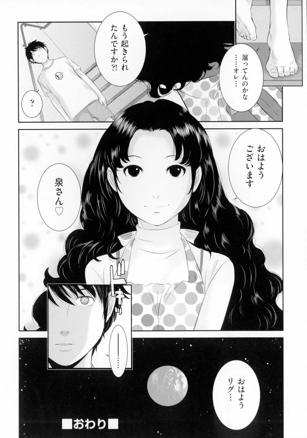 巫女のいる町 195ページ