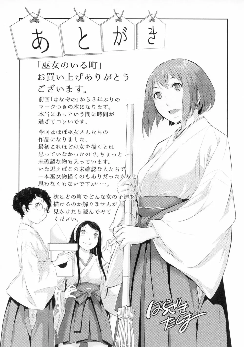 巫女のいる町 196ページ