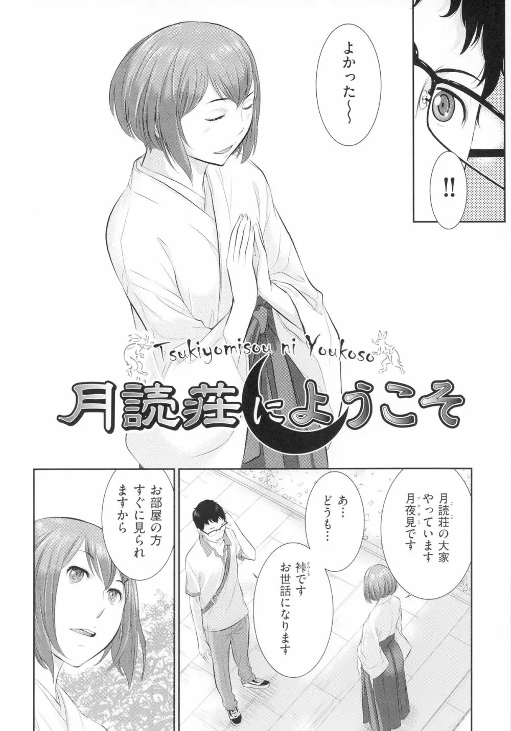 巫女のいる町 31ページ