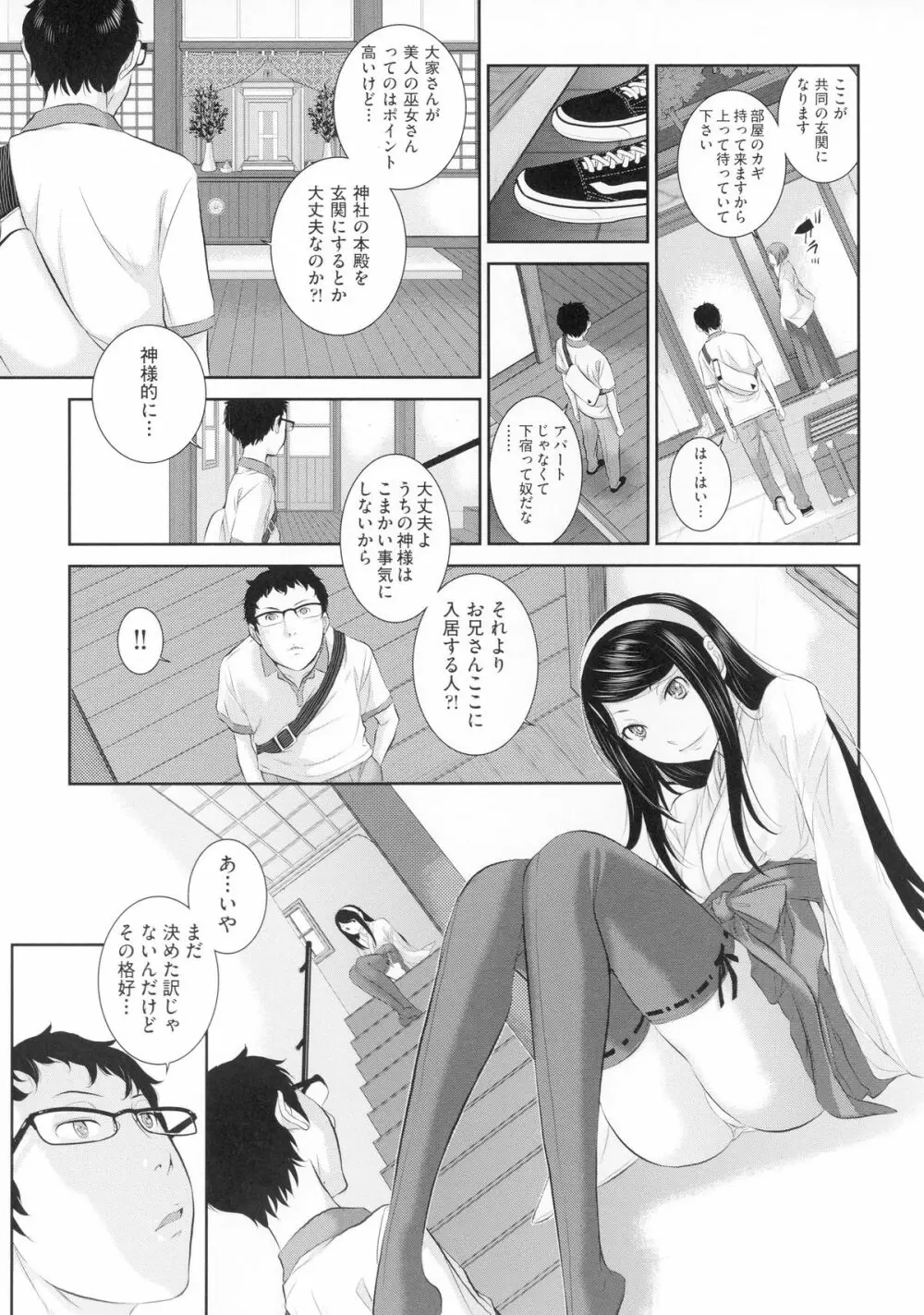 巫女のいる町 32ページ