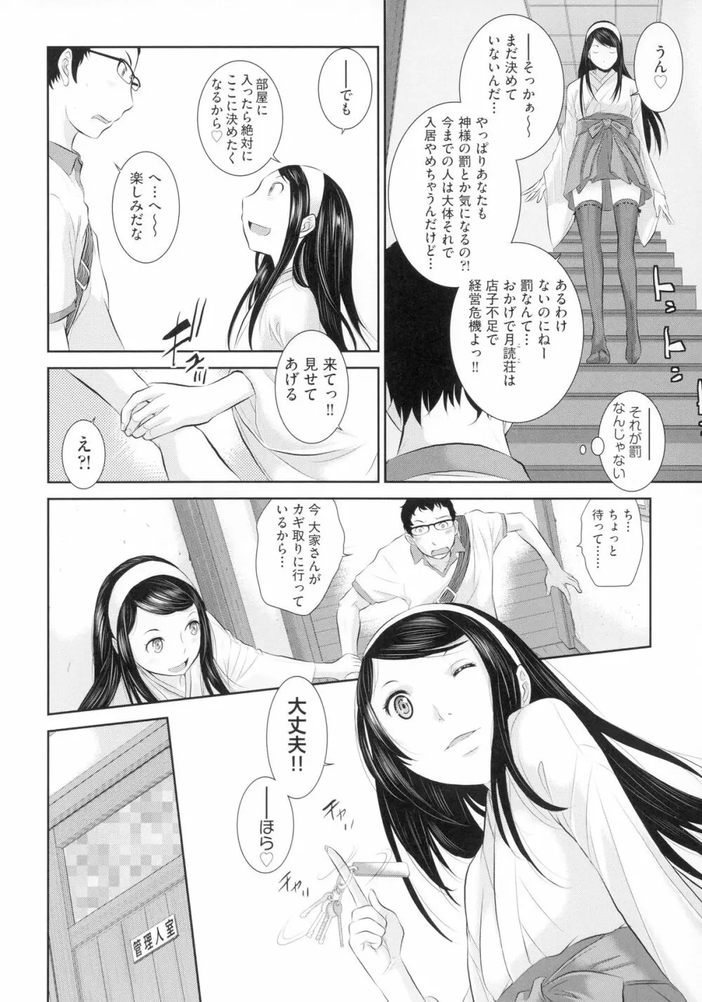 巫女のいる町 33ページ