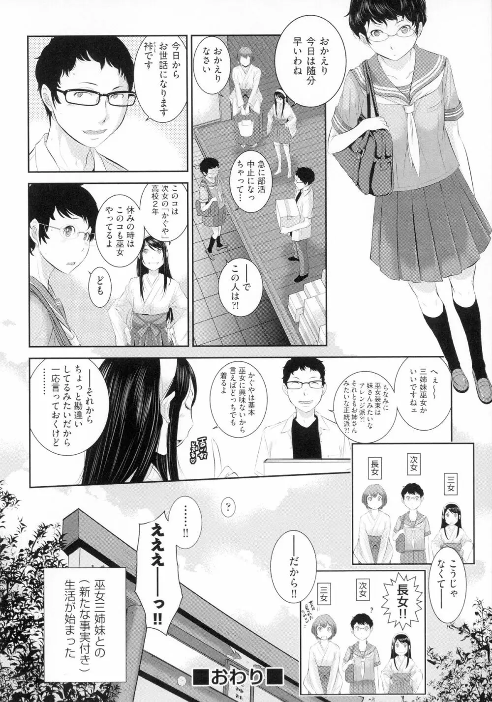 巫女のいる町 55ページ