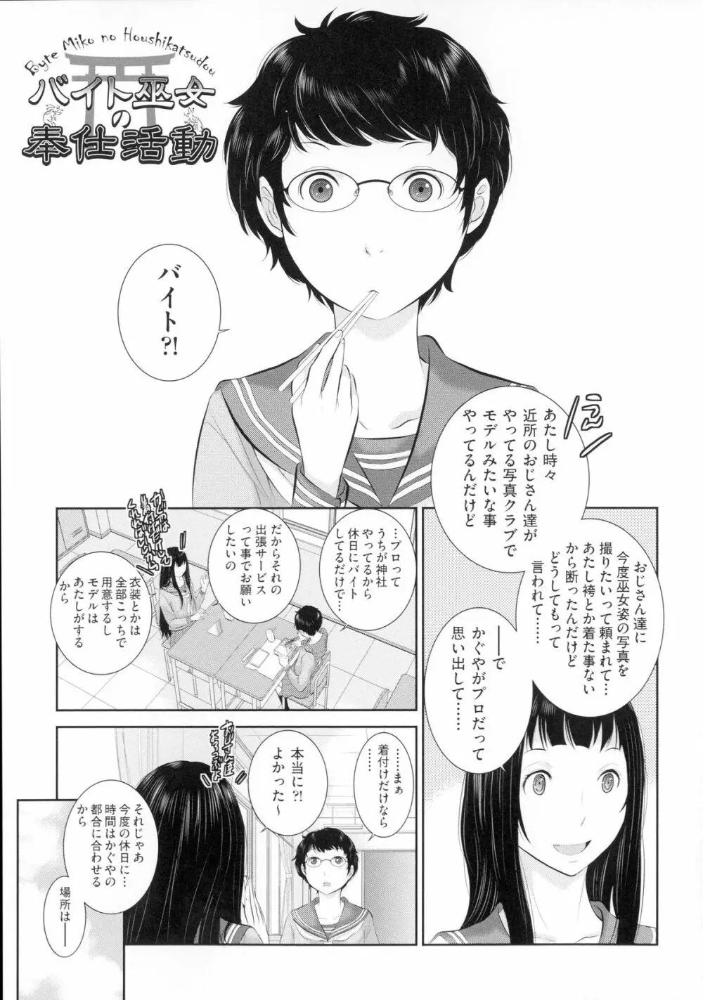 巫女のいる町 56ページ