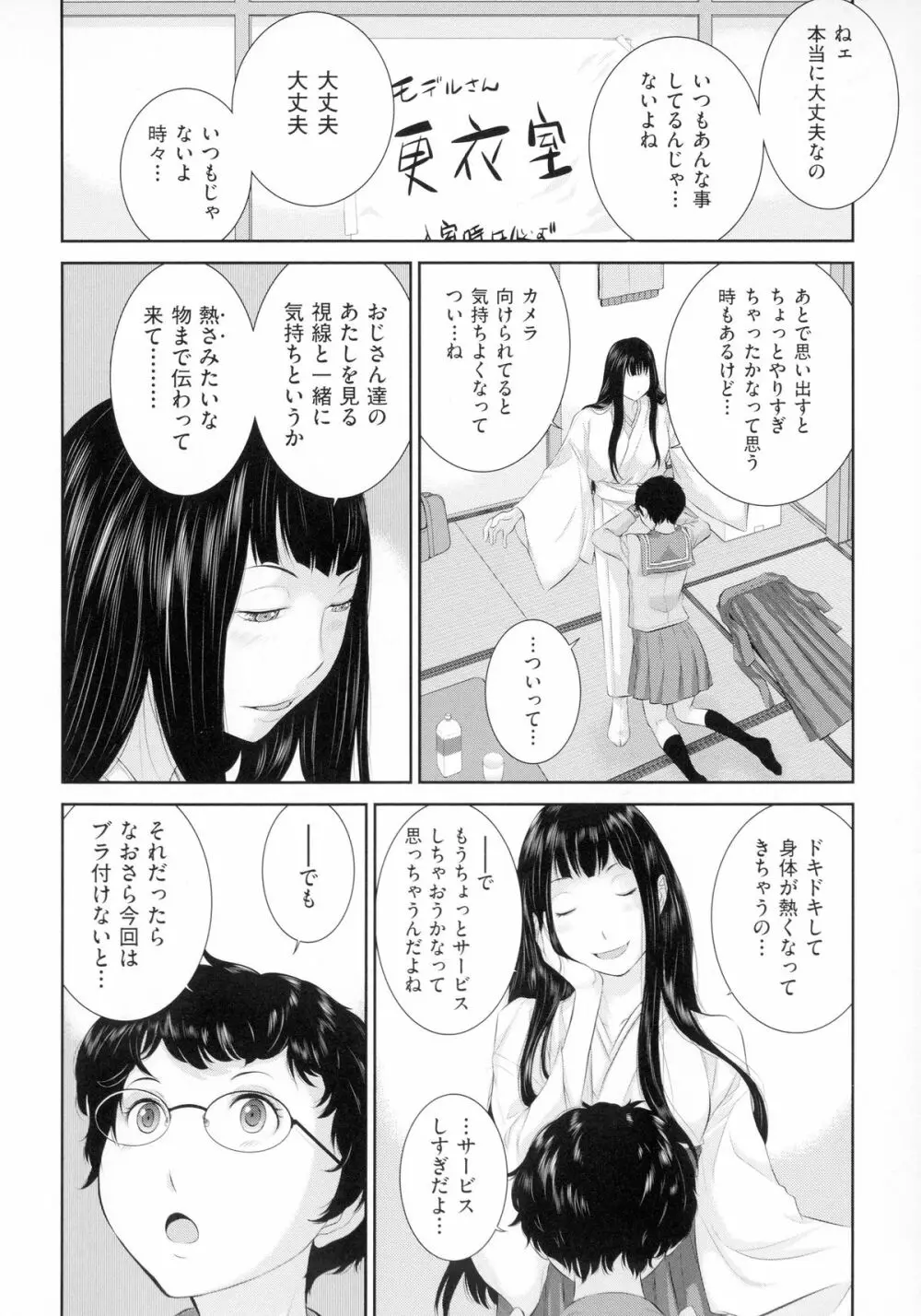 巫女のいる町 61ページ