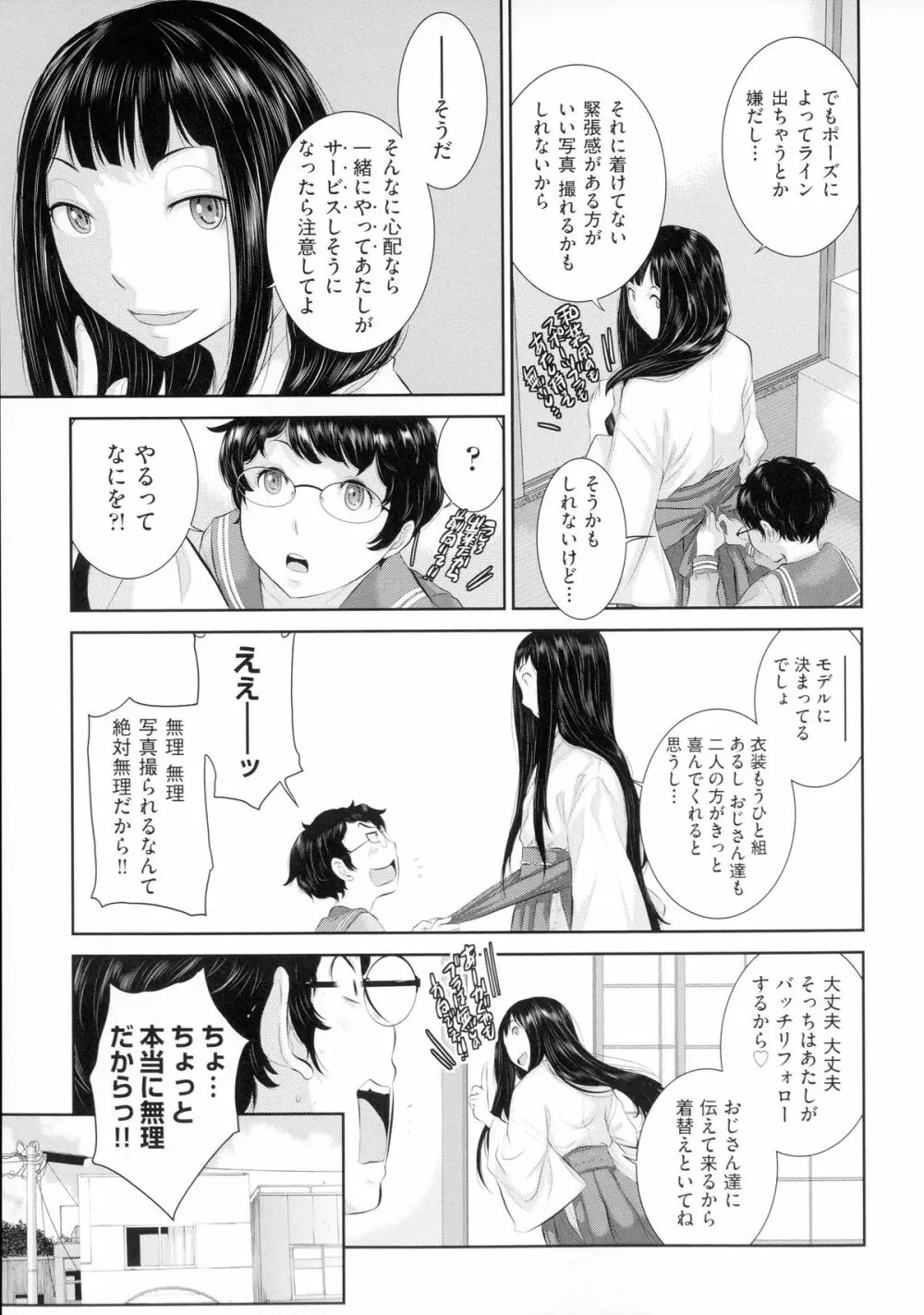 巫女のいる町 62ページ