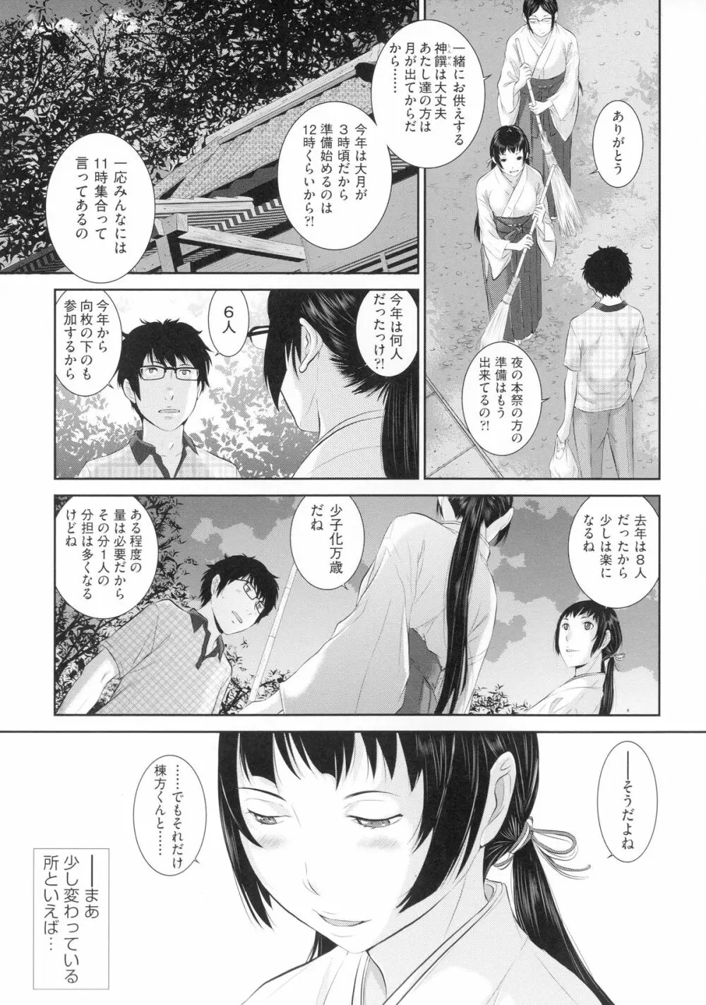 巫女のいる町 8ページ