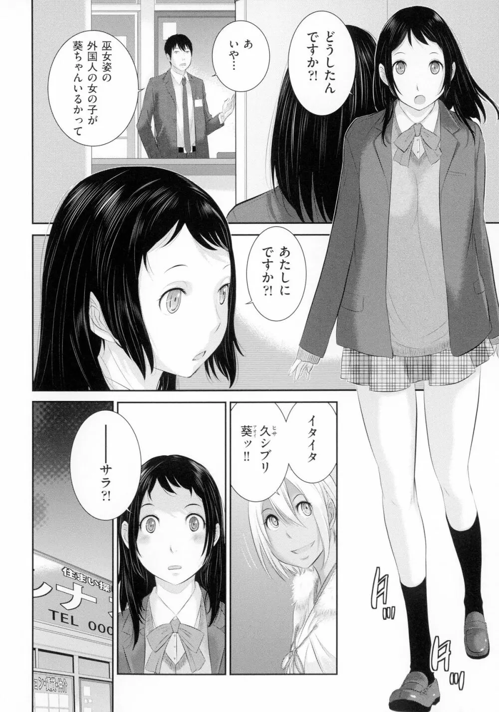 巫女のいる町 87ページ