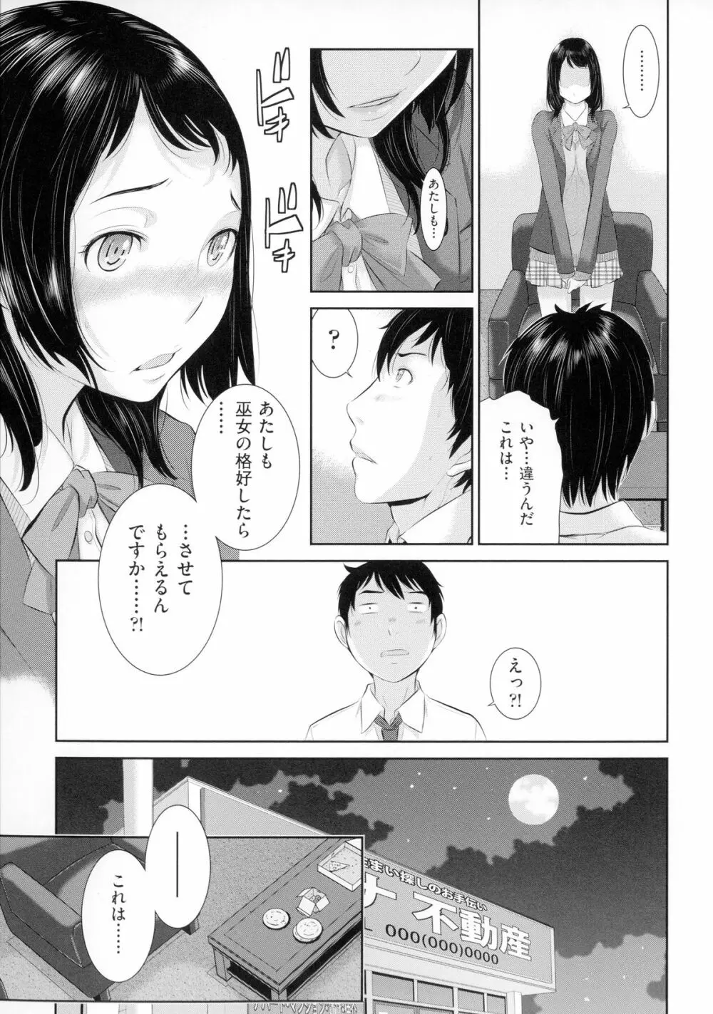 巫女のいる町 94ページ