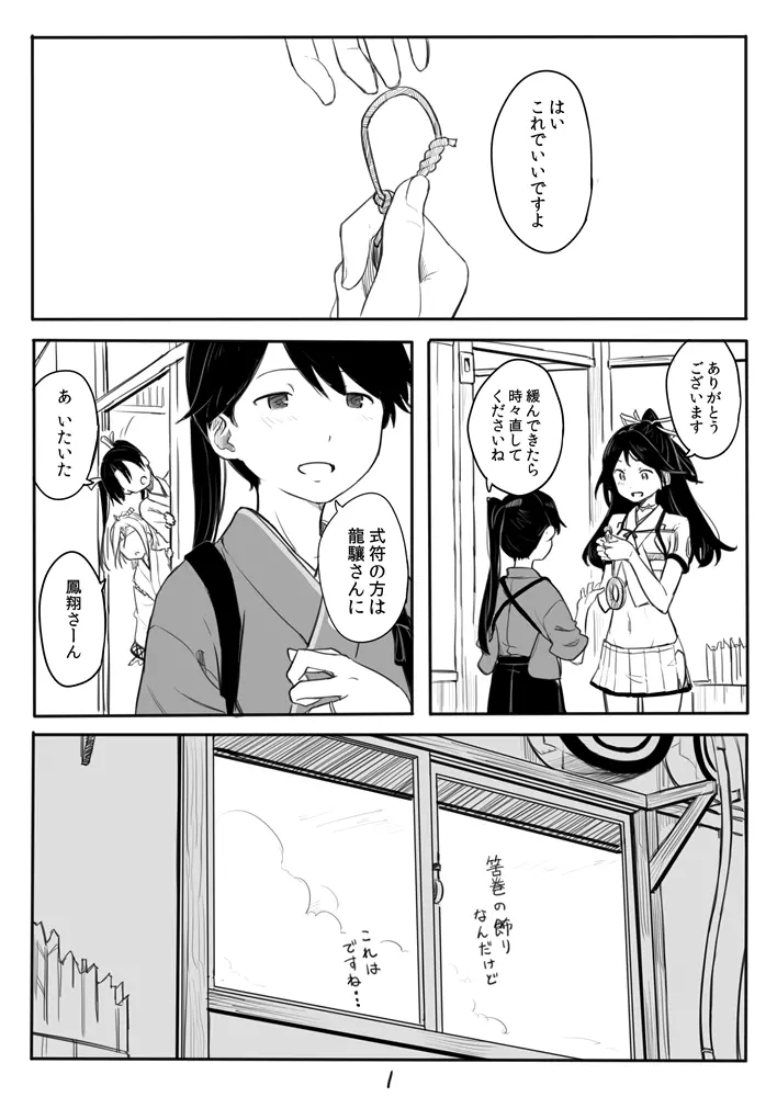 鳳翔さん漫画