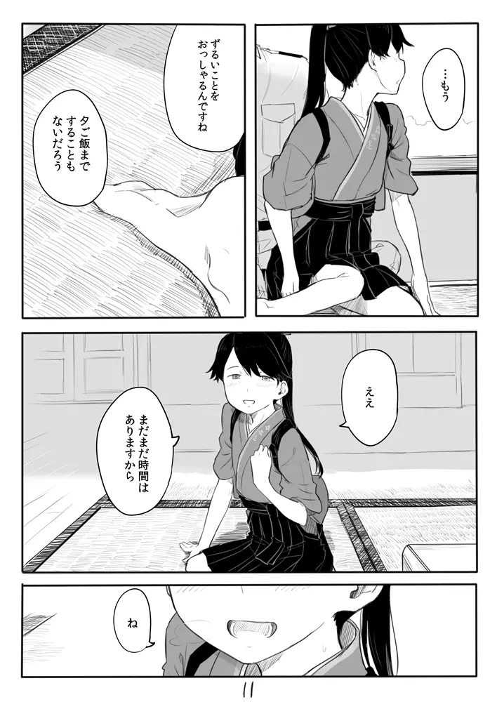 鳳翔さん漫画 11ページ