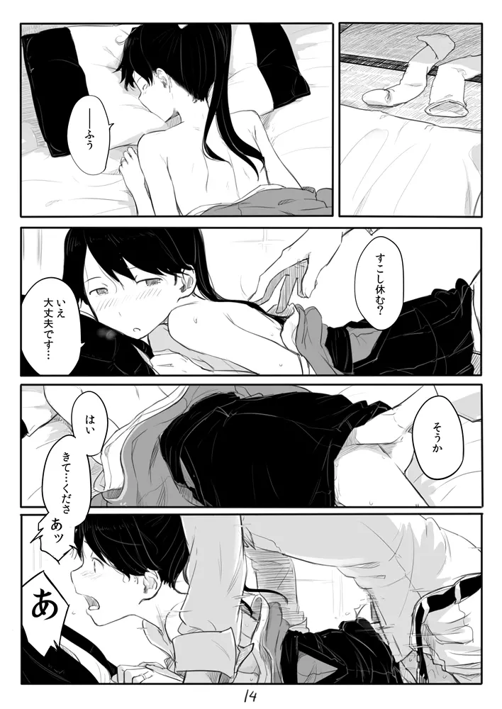 鳳翔さん漫画 14ページ