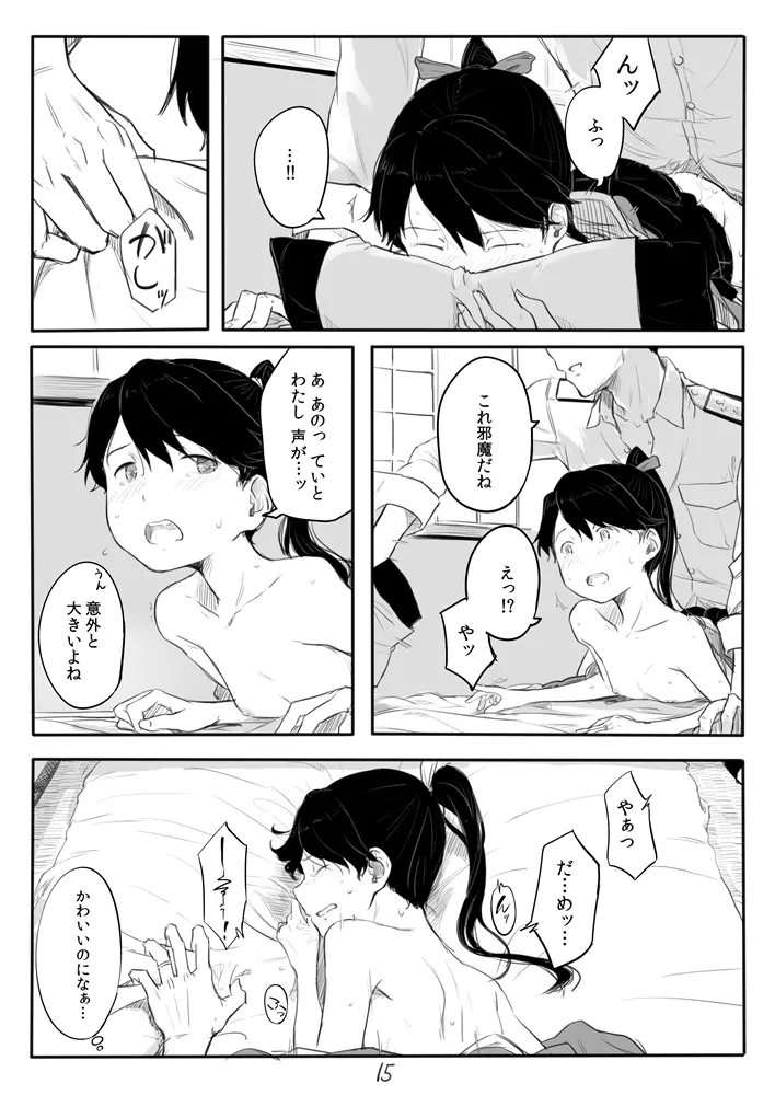 鳳翔さん漫画 15ページ