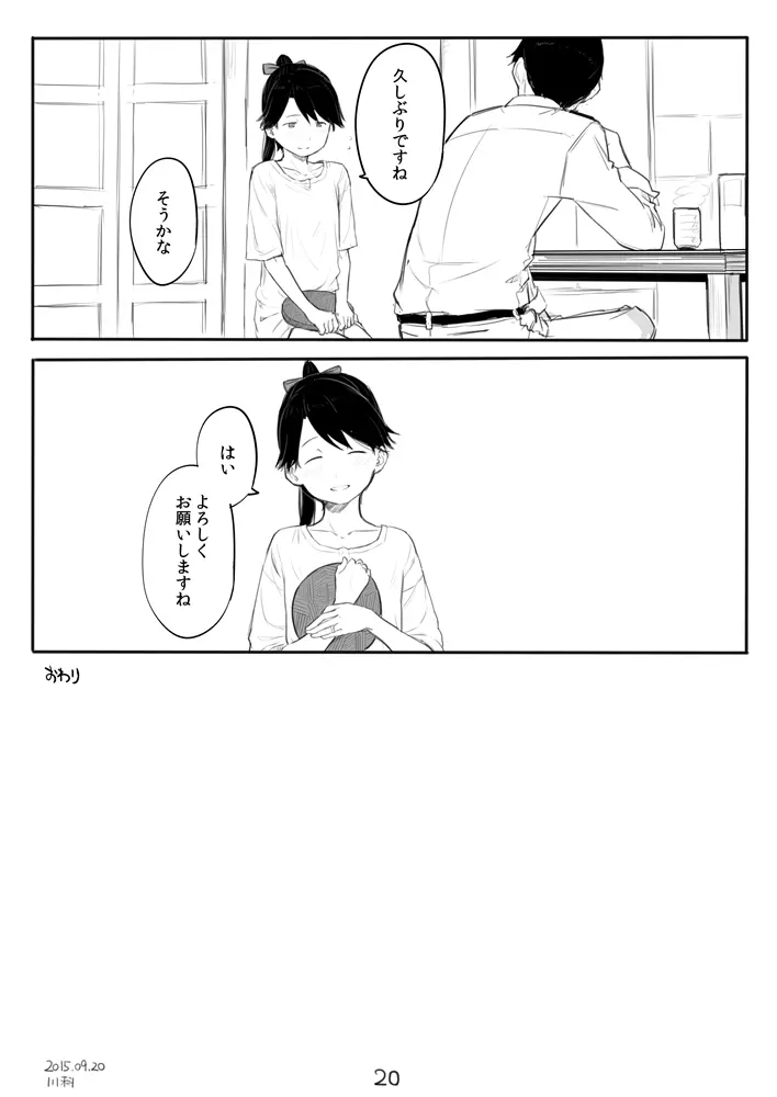 鳳翔さん漫画 20ページ