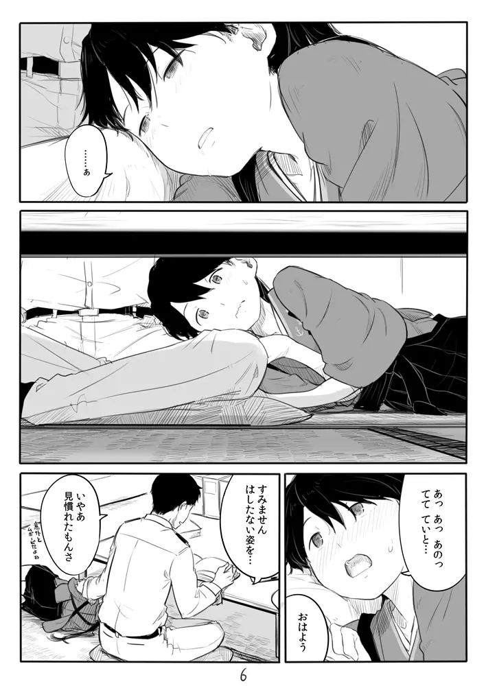 鳳翔さん漫画 6ページ