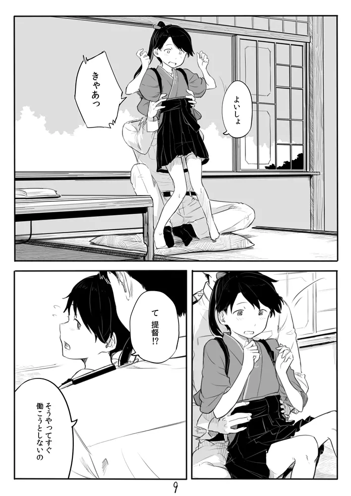 鳳翔さん漫画 9ページ