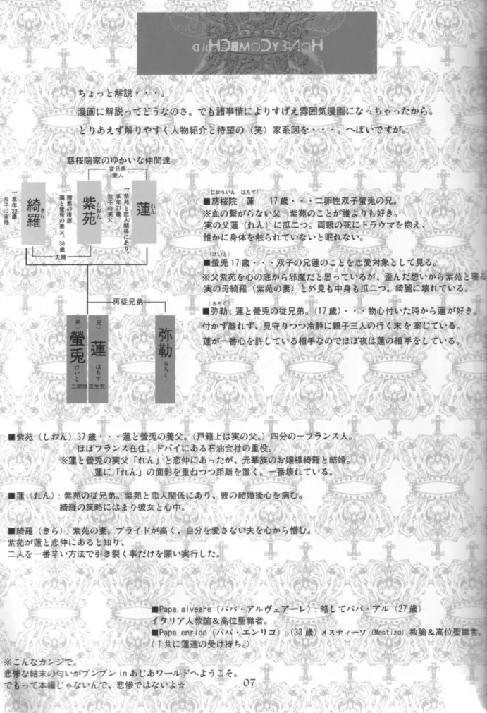 HONEYCOMB CHILD 7ページ