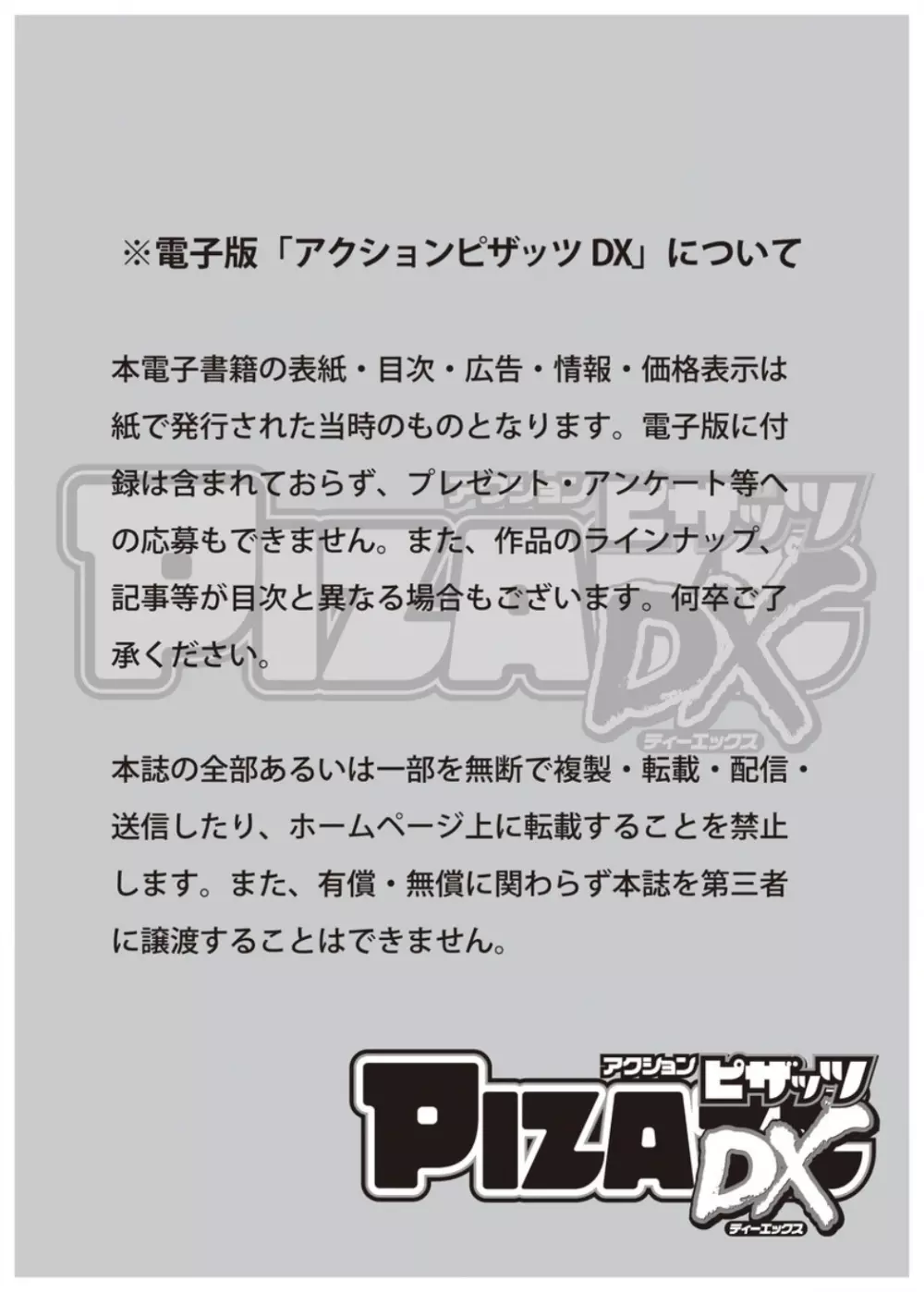 アクションピザッツ DX 2015年10月号 3ページ