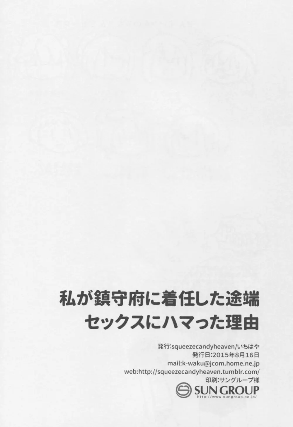 私が鎮守府に着任した途端セックスにハマった理由 26ページ