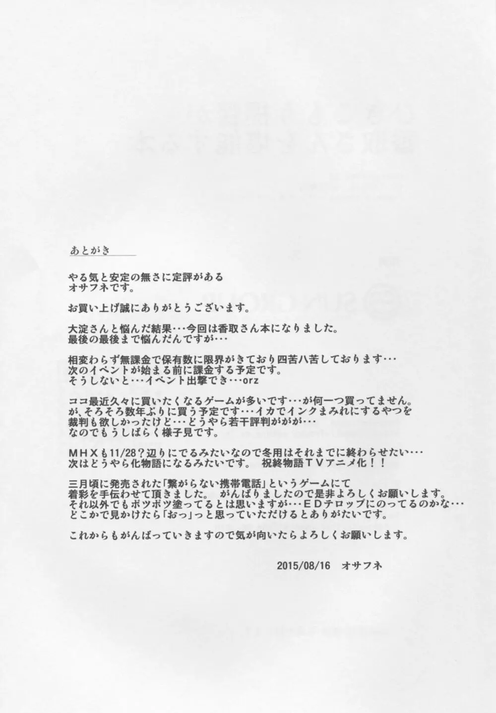 ひきこもり提督が香取さんを堪能する本 17ページ