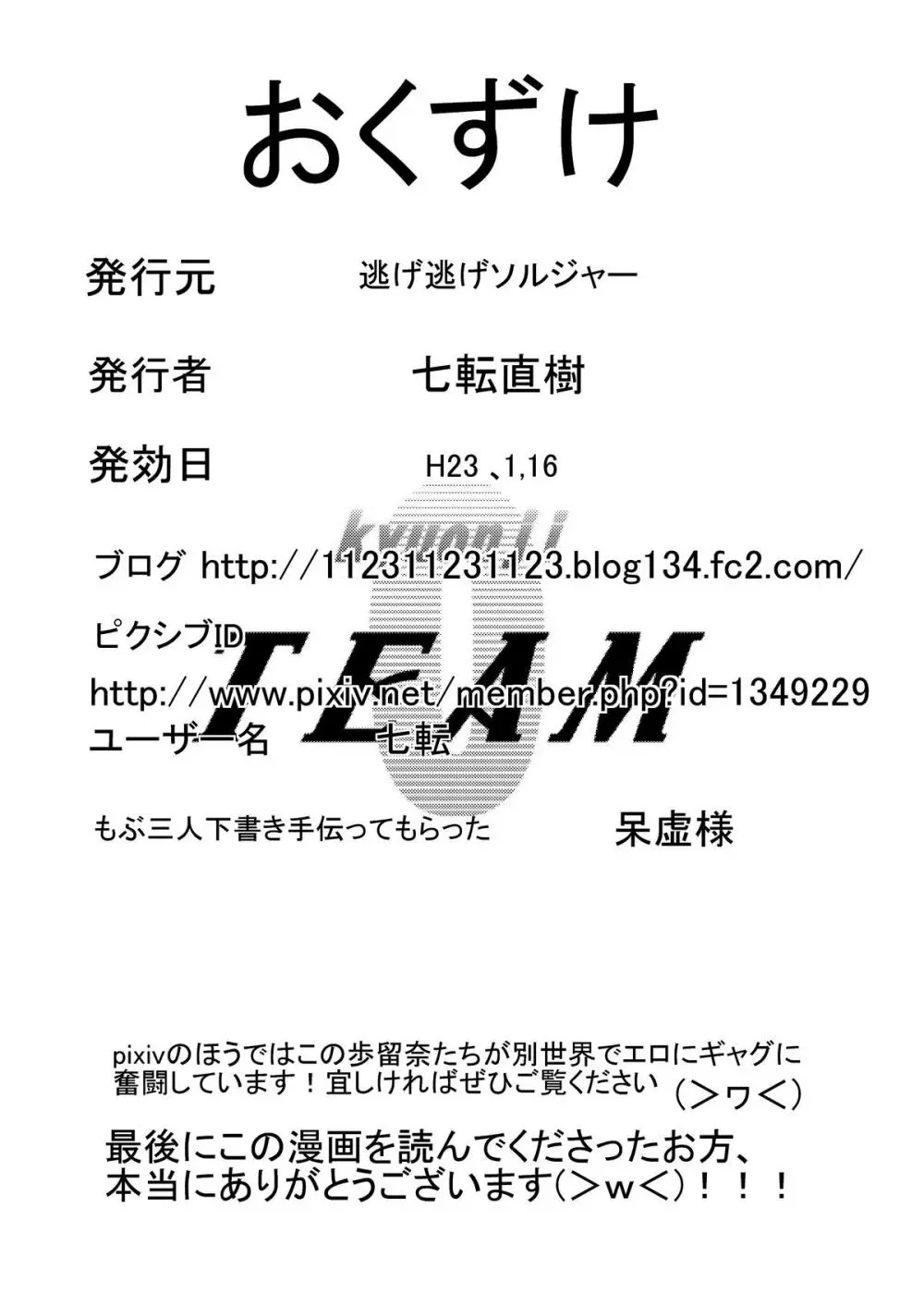 感染機装隊 TEAM0 26ページ