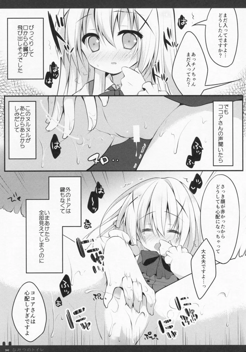 ひみつのトイレ 9ページ