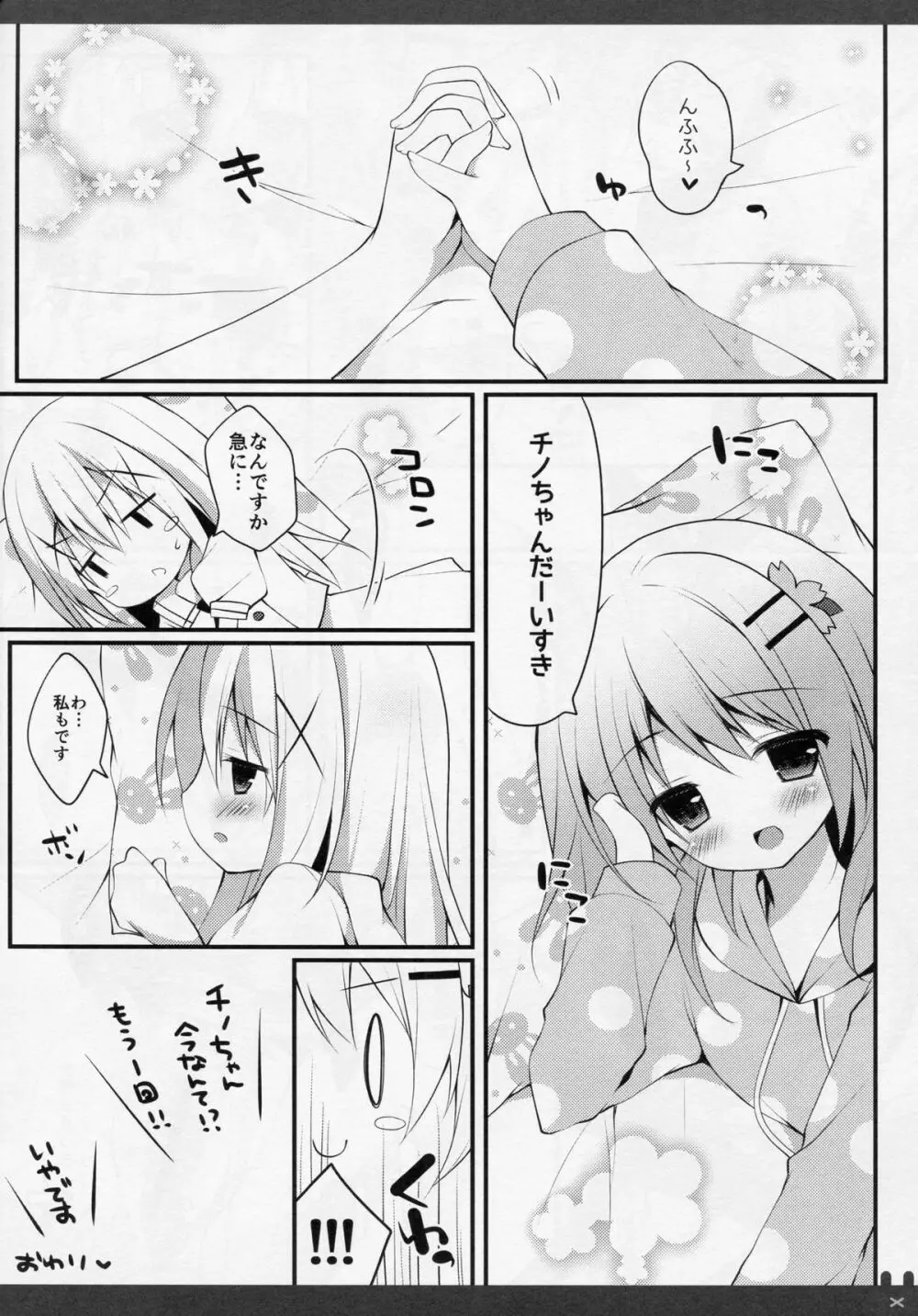 ひみつの夏休み 12ページ