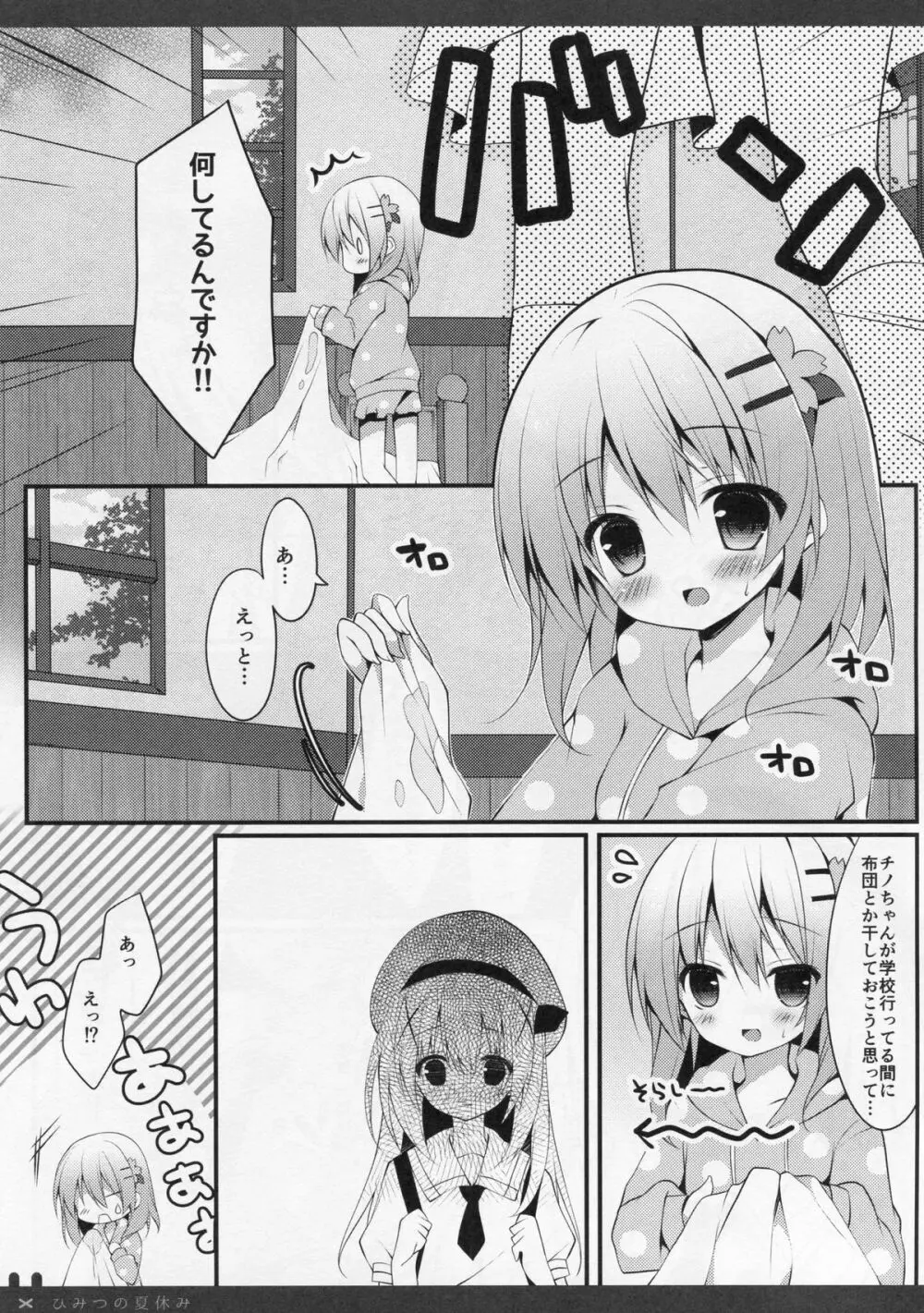 ひみつの夏休み 7ページ