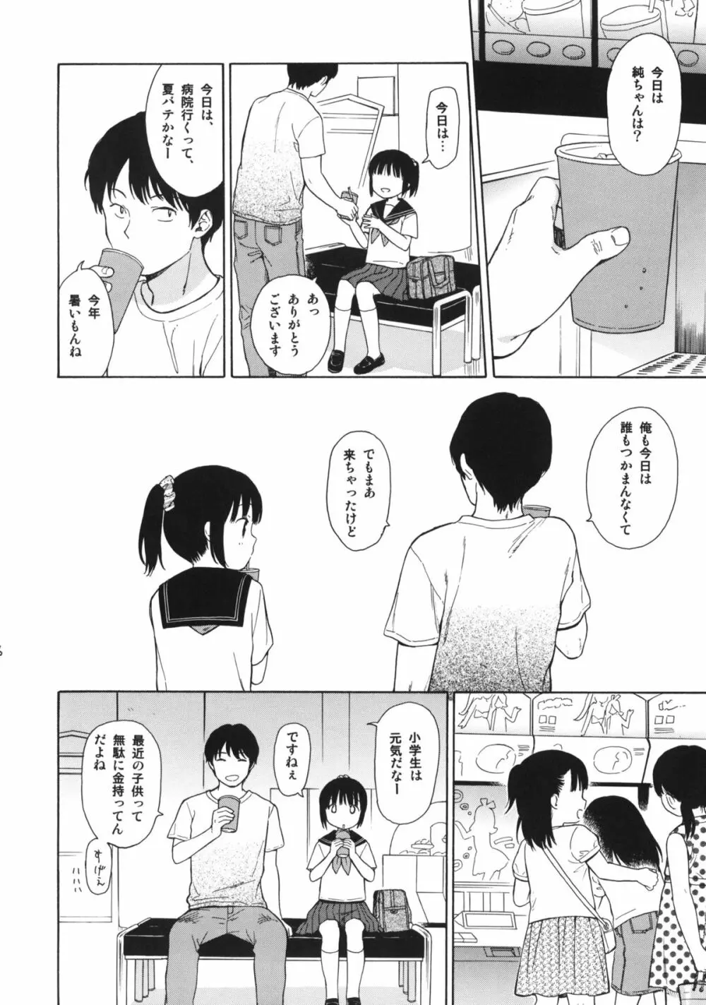 真夏の制服 5ページ