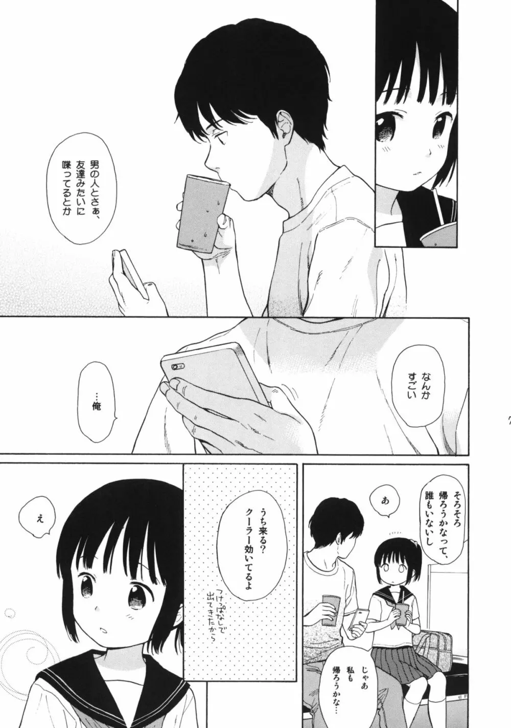 真夏の制服 6ページ