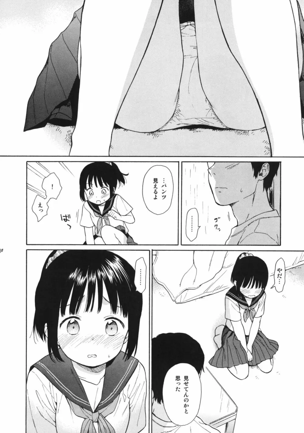 真夏の制服 9ページ