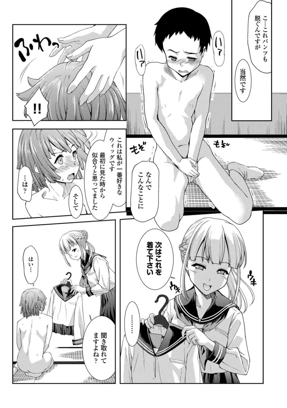 COMIC エウロパ vol.1 70ページ