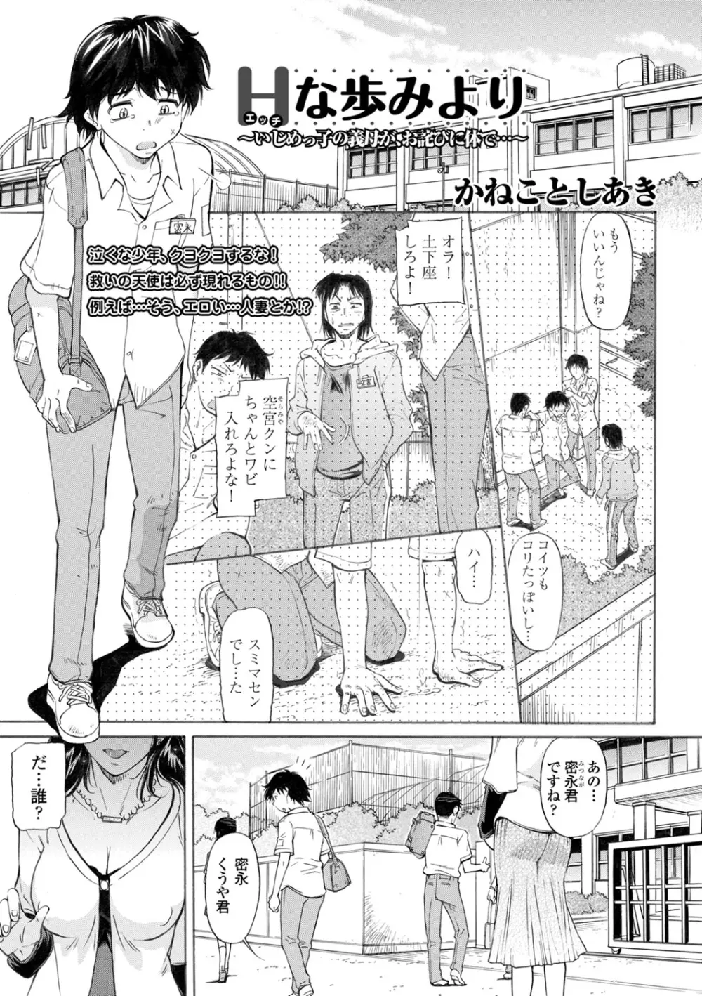 COMIC エウロパ vol.1 84ページ