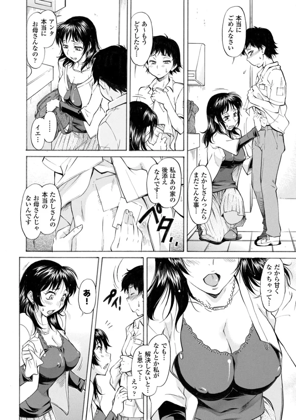 COMIC エウロパ vol.1 87ページ