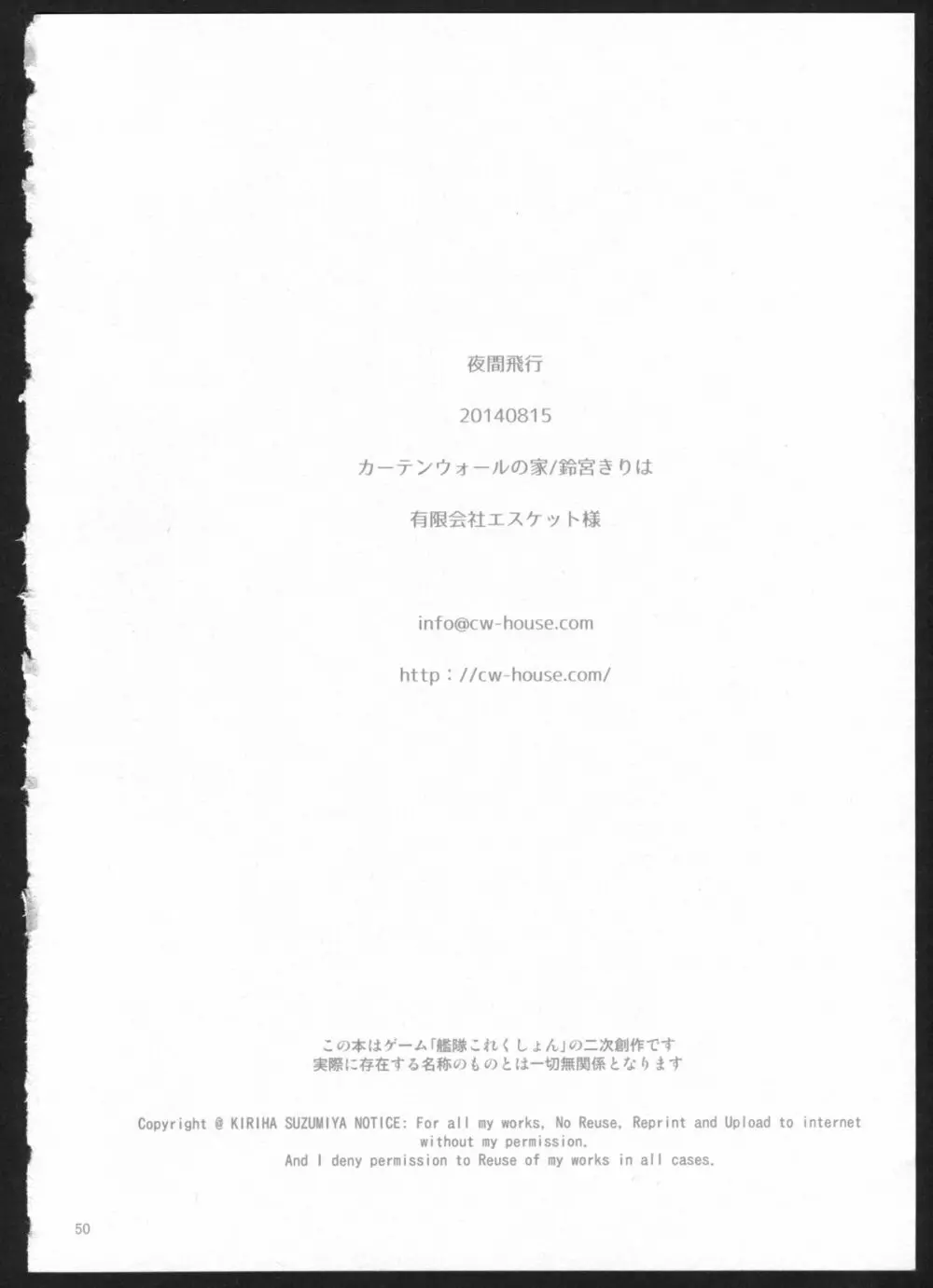 夜間飛行 49ページ