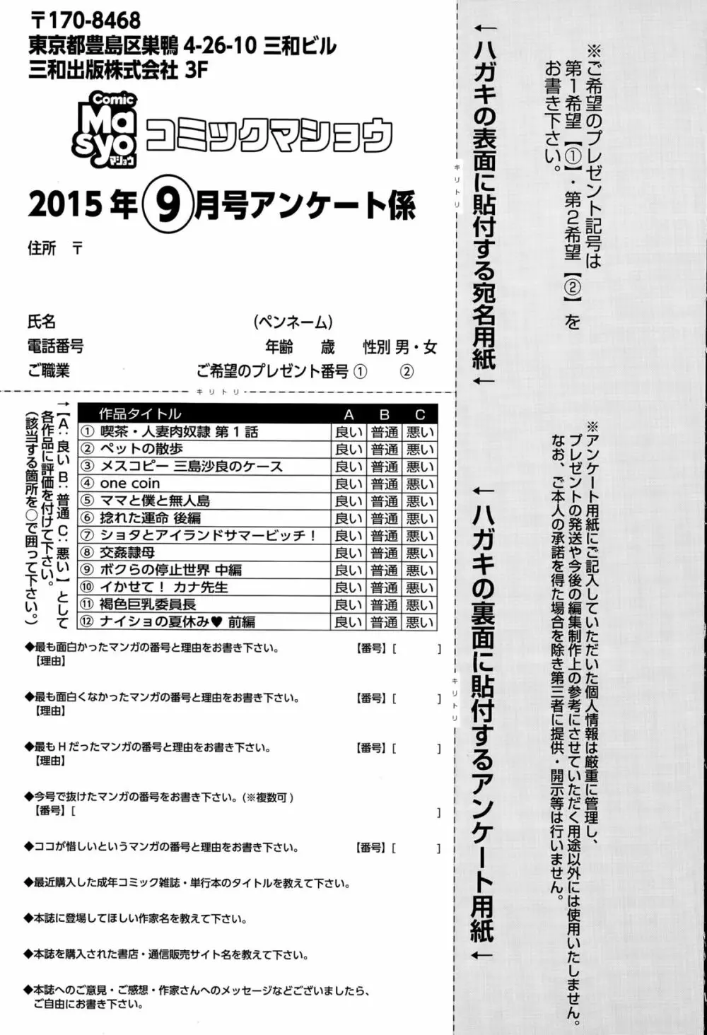 コミック・マショウ 2015年9月号 289ページ